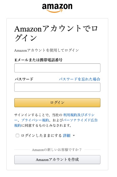 Amazonの場合